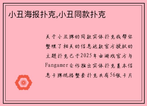 小丑海报扑克,小丑同款扑克